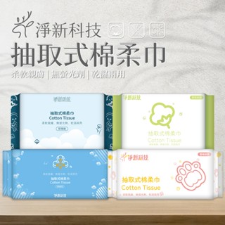 森吉百貨 淨新棉柔巾 洗臉巾 乾濕兩用棉柔巾 美容巾 臉部清潔 卸妝巾 擦臉巾 洗臉布