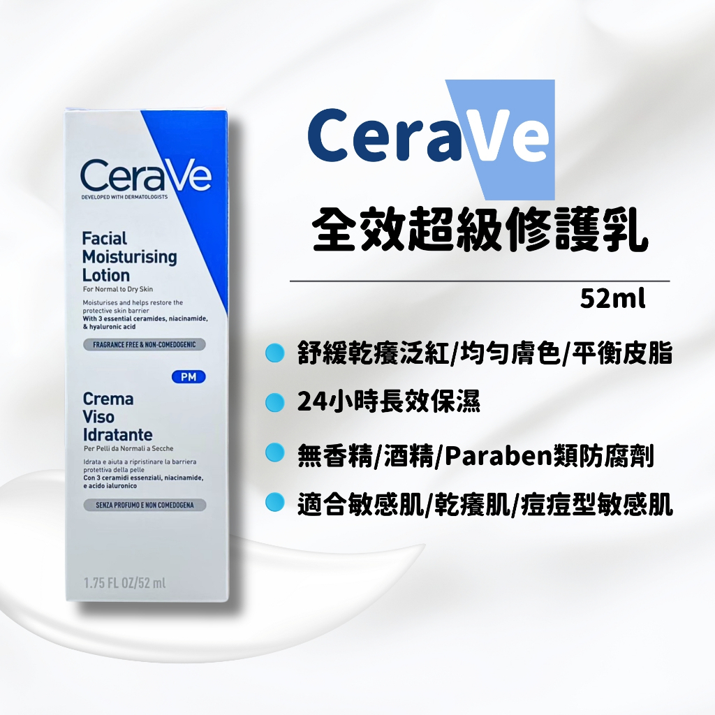 Cerave 適樂膚 全效超級修護乳 52ml 非台灣公司貨【美什麼】有中標/發票/登錄