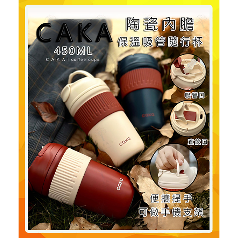 CAKA隨行杯 450ml 陶瓷內膽咖啡杯 環保保溫咖啡杯 隨身咖啡杯 手提雙飲保溫杯 陶瓷覆層內膽保溫保冷寬口咖啡杯