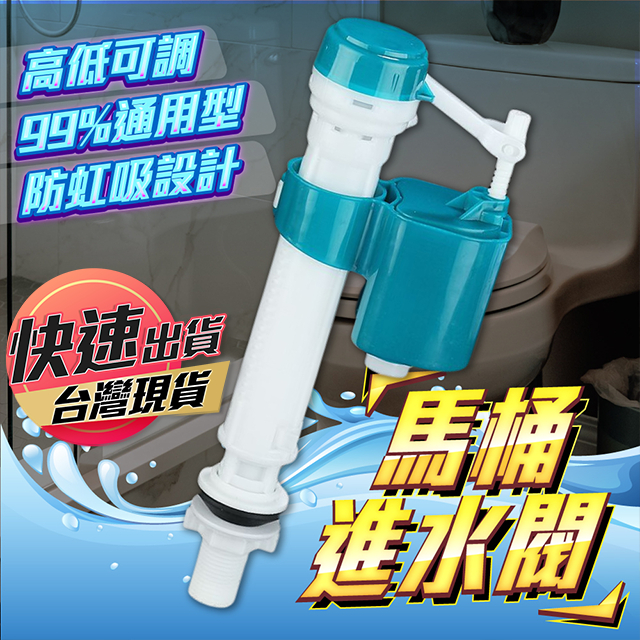 【馬桶進水器】伸縮進水器 背壓式低進水器 背壓 伸縮 馬桶 進水器 水箱浮球 耐高壓 可調進水高低 免浮球進水器