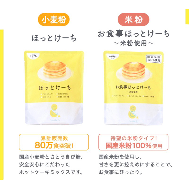日本製 SOOOOO S. 寶寶鬆餅粉100g