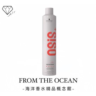 【台灣專櫃貨】OSiS施華蔻 Schwarzkopf 黑炫風 黑旋風 特強定型霧3號 500ml 100ml