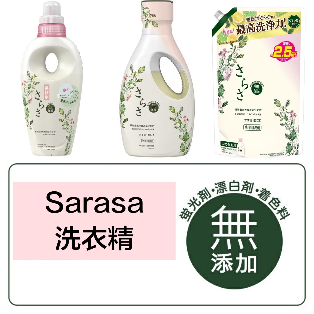♛開立發票 SARASA 無添加 瓶裝/補充包😍日本 P&amp;G 寶僑 溫和 洗衣精 寶寶 baby 嬰幼兒 敏感肌 柔軟精