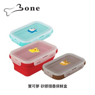 AFO阿福 新品 Bone 寶可夢 矽膠摺疊保鮮盒【800ml/1200ml】
