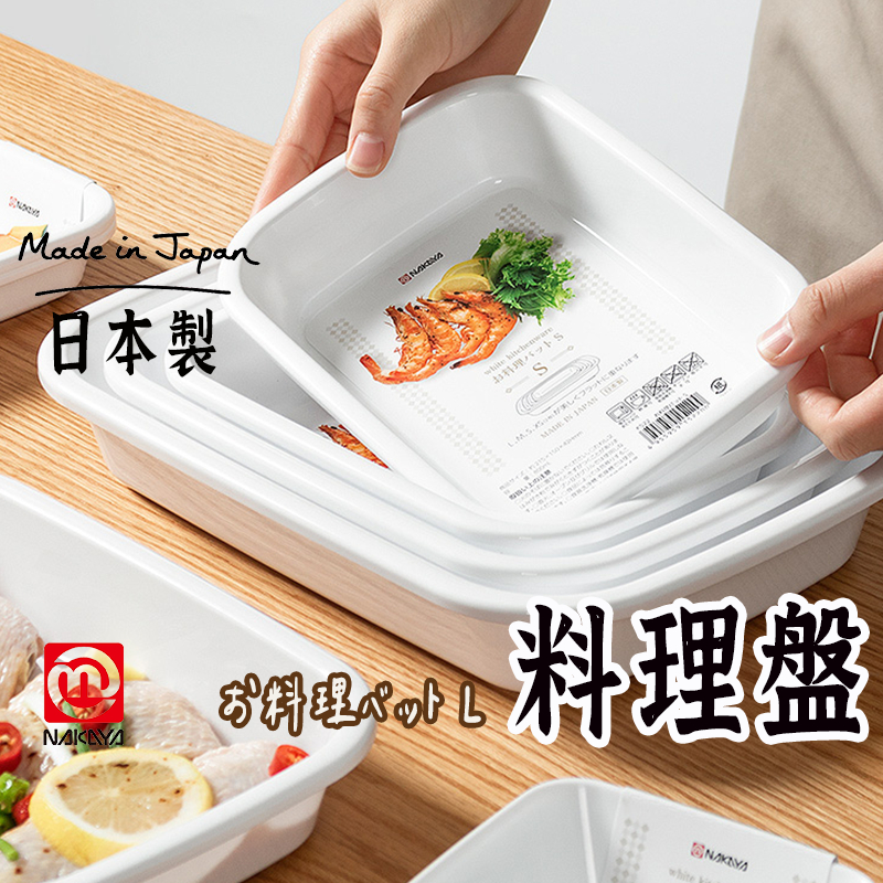 日本製【NAKAYA 料理盤】  可微波餐盤  醬料盤  醬料碟 備料盤 料理盤 料盤 小菜盤 水果盤 長方盤 正方盤