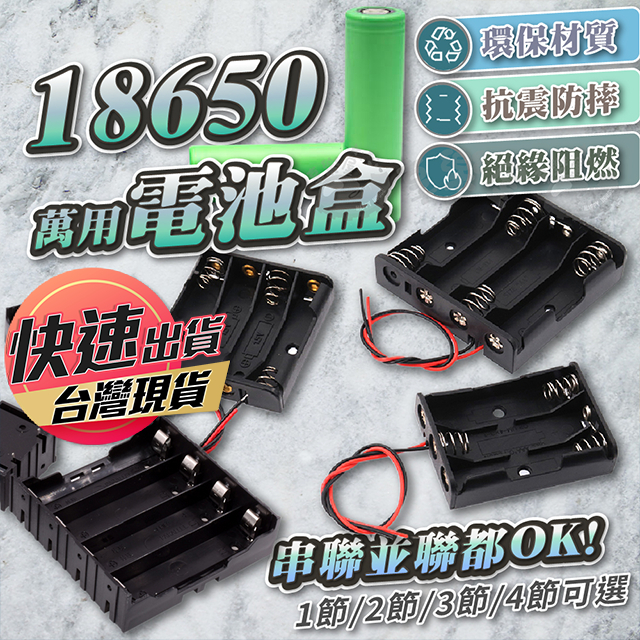 【18650電池盒】18650帶線電池盒 18650電池座 電池盒 電池座 帶線電池盒 串聯 並聯 充電座 供電座