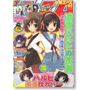 月刊少年ace 2012年6月號 雜誌+附錄涼宮春日的憂鬱 雙面抱枕枕套(全新未拆)