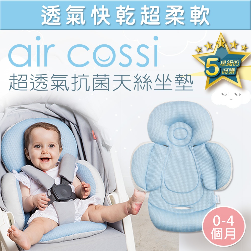 air cossi 透氣抗菌天絲坐墊_嬰兒推車枕頭(二手九成新) (新生兒全身包覆款0-4m)