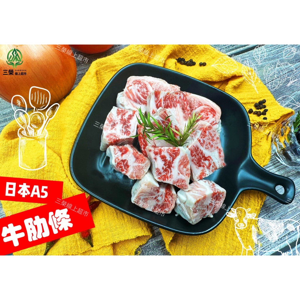 【三榮線上超市】日本  A5等級牛肋條    200g/500g