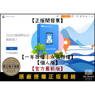 【正版軟體購買】iMyFone AnyTo VIP (一年授權/永久授權) 官方最新版-蘋果安卓修改 GPS 虛擬定位