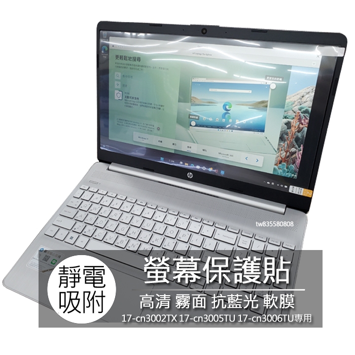 HP 17-cn3002TX 17-cn3005TU 17-cn3006TU 17.3吋 螢幕保護貼 螢幕貼 螢幕保護膜