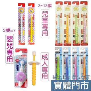 【愛寶婦幼用品館】日本STI-IR 蒲公英360度牙刷 嬰兒牙刷 / 兒童牙刷 / 成人牙刷 STB牙刷