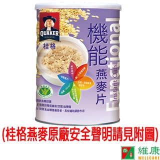 桂格 機能燕麥片 (700g/罐) 維康 限時促銷中