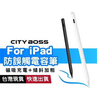 ipad 防誤觸 電容筆 磁吸充電 觸控筆 電繪筆 平板繪圖 筆記 type-c 充電孔 平板專用 766