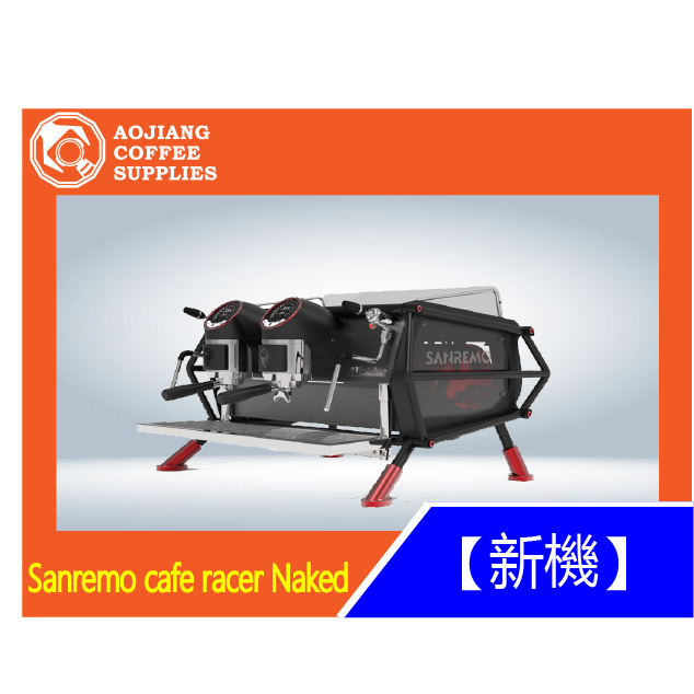 【傲匠咖啡】Sanremo cafe racer Naked 商用咖啡機　雙孔咖啡機