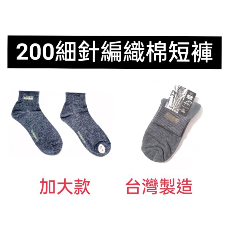 🔸200細針編織棉短褲🔸加大款灰色🔸台灣製🔸