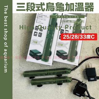 魚寶貝【ISTA-烏龜加溫器✅防咬電線設計】臺灣安規認證〞加溫棒、加熱器、加熱棒、控溫器、龜缸加溫、魚缸控溫、水族加溫
