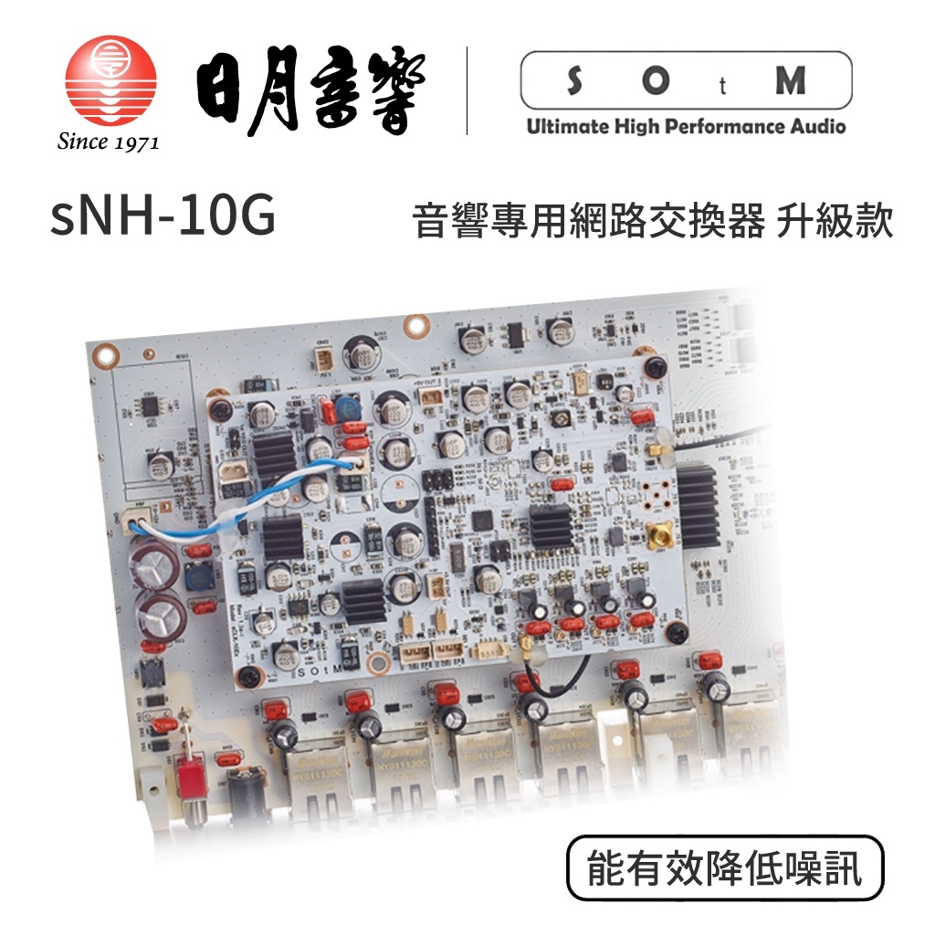 SOtM sNH-10G 內部升級選配｜商品需添購交換器｜公司貨｜日月音響