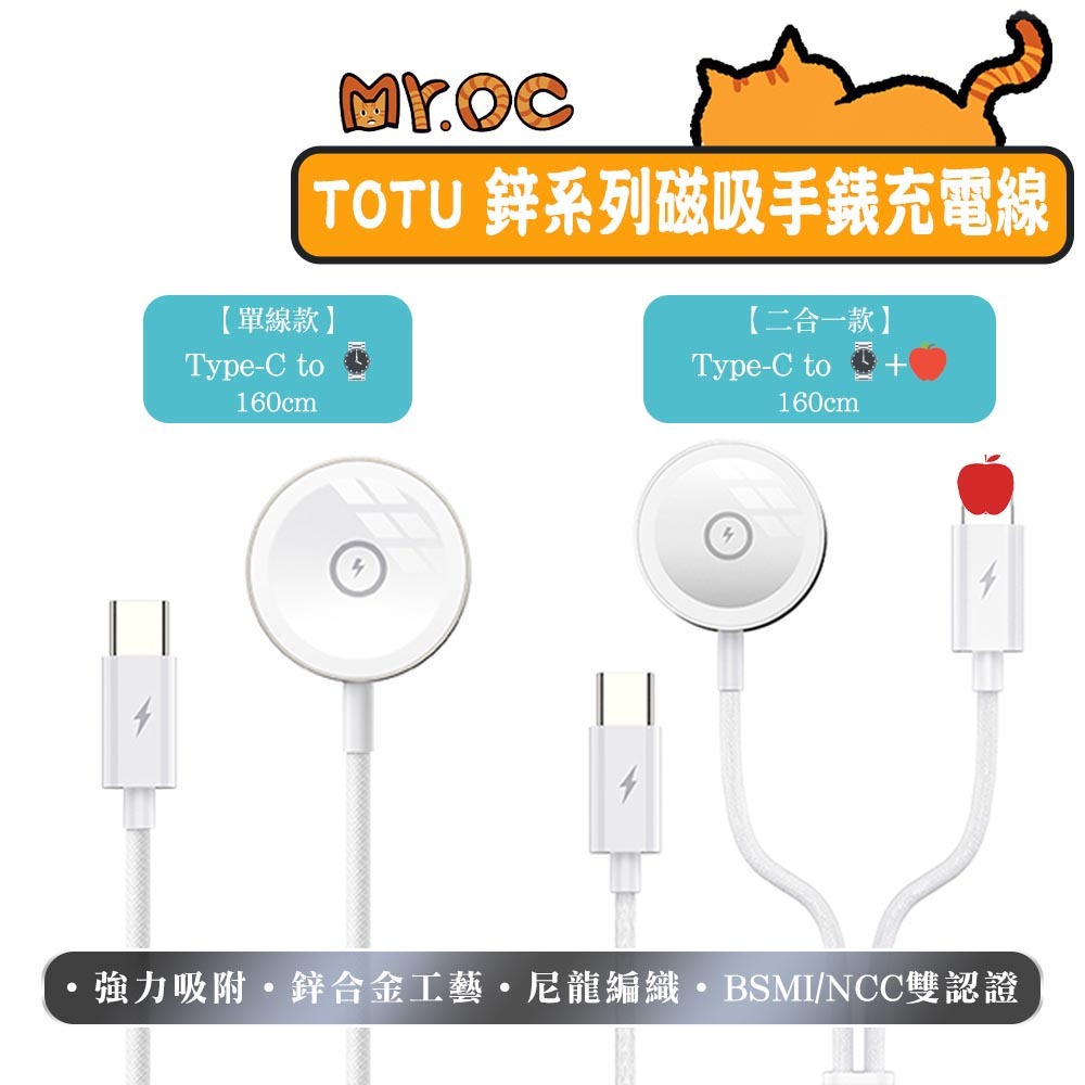 TOTU 拓途 鋅系列 USB-C to  iWatch Type-C 充電器充電線連接線 一分二 平果手錶