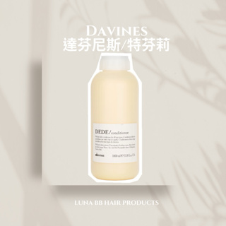 Davines 達芬尼斯/特芬莉 DEDE四季活力輕髮膜 1000ml