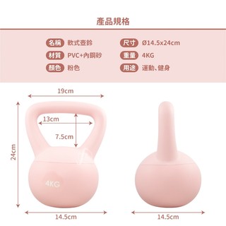 軟式壺鈴4公斤(拉環啞鈴/4KG壺鈴/深蹲/Kettlebell/甩啞鈴/包膠壺鈴)
