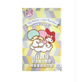 美樂蒂 雙子星 玻璃罐 雙星仙子 7-11 40週年 紀念款 限量 玻璃儲存罐 750ML 大容量 彩虹 ((臺北