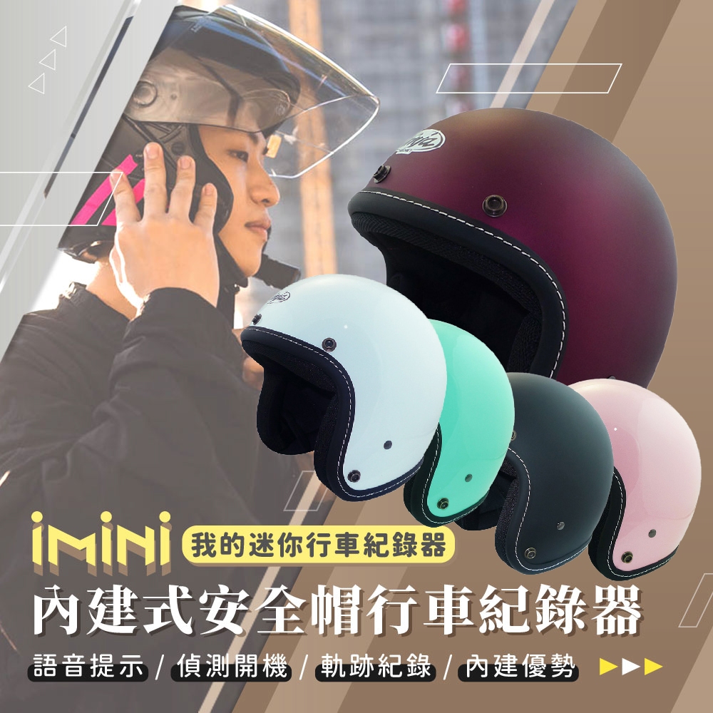 【iMiniDV X4C 行車記錄器 車線 素色 騎士帽】安全帽 內建式 隱藏式 記錄器 3/4罩4 ninja A5