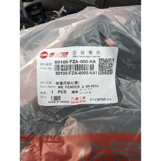 三陽 SYM JET S/SR/SL/SL+ 原廠後擋泥板 80100-FZA-000-KA