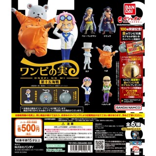 𓅓MOCHO𓅓 現貨 BANDAI 扭蛋 航海王果實公仔P15 全6種