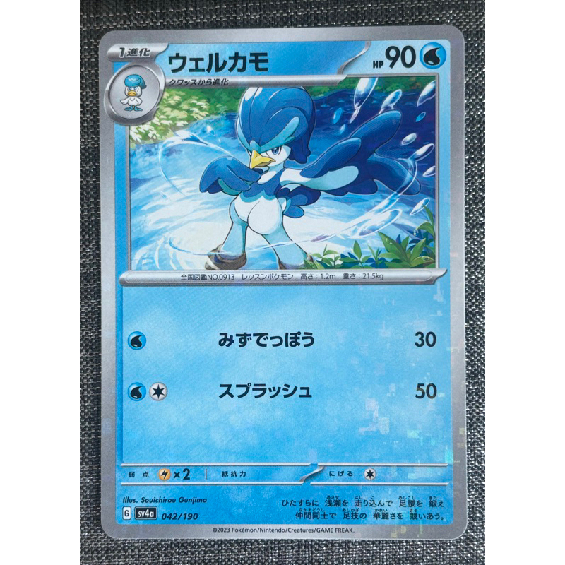 ［町屋PTCG]寶可夢PTCG日版  閃色寶藏ex SV4a  湧躍鴨 042/190 碎閃