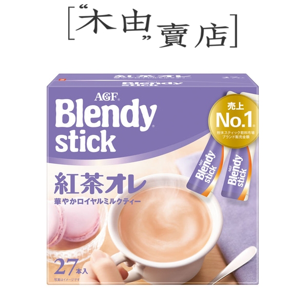 【AGF Blendy stick-紅茶歐蕾】 27入/盒 日本AGF奶茶，好喝值得品嚐+木由賣店+