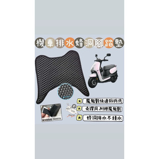 金牛二輪 SYM 三陽 CLBCU 腳踏墊 蜂鳥 機車腳踏墊 機車踏墊 排水腳踏墊 SYM CLBCU125 CLBC