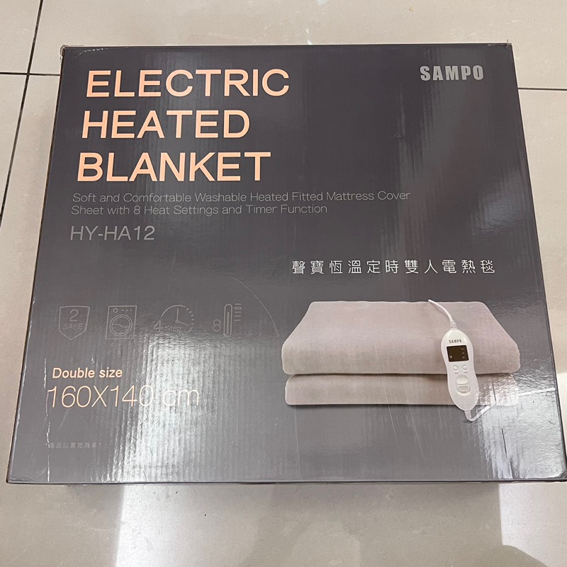 （全新）SAMPO 聲寶 恆溫定時雙人電熱毯(HY-HA12)