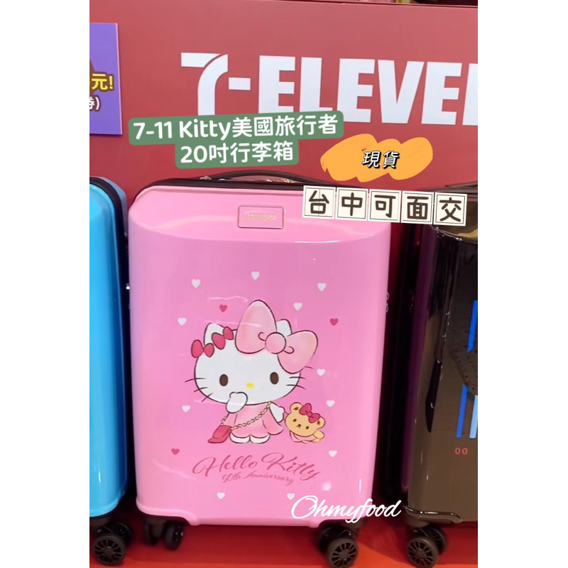 台中可面交 7-11限量 Hello Kitty美國旅行者聯名行李箱 20吋 開運金喜福袋 現貨 全新 旅行箱