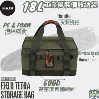 KAZMI KZM 工業風裝備收納袋18L【綠色工場】裝備袋 行李袋 收納箱 行李袋 手提袋 露營收納