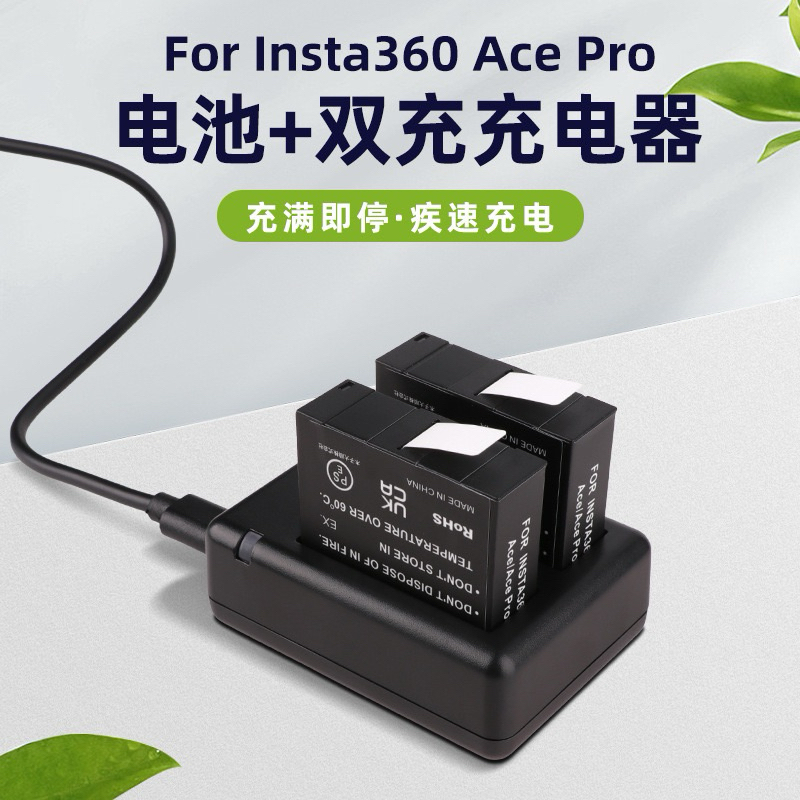 原廠 副廠 Insta360 ACE PRO電池 ACE電池 ACE PRO充電器 ACE PRO充電座 ACE充電器