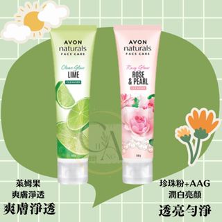 新包裝🛒 AVON 雅芳 玫瑰嫩白潔面乳/萊姆亮白洗面乳/橘子洗面乳 雅芳洗面乳 洗面乳 潔容霜