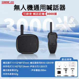 DJI 大疆 mini4 pro 喊話器 大聲公 無人機 通用 高空 遠距離 錄音 擴音 配件