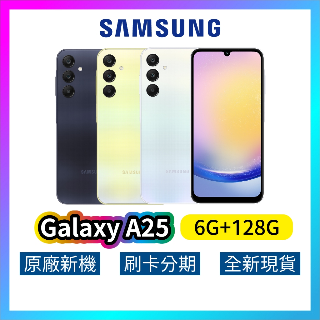 SAMSUNG 三星 Galaxy A25 (6G/128G) 全新 公司貨 原廠保固 三星手機 rpnewsa2401