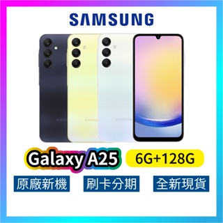 SAMSUNG 三星 Galaxy A25 (6G/128G) 全新 公司貨 原廠保固 三星手機 rpnewsa2401