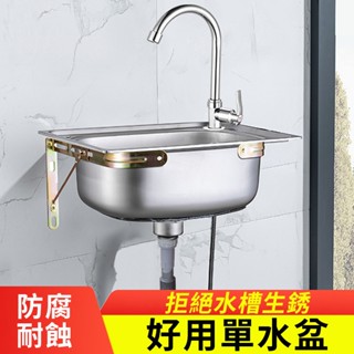 ⚡臺灣現貨⚡不銹鋼水槽 洗手檯 帶支架 小水槽 洗臉盆 洗碗池 洗手臺 洗手槽 簡易水槽 掛牆式 不鏽鋼水槽