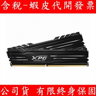 ADATA 威剛16GB 32GB DDR4-3200 桌上型記憶體 PC 記憶體 雙通道 二條裝