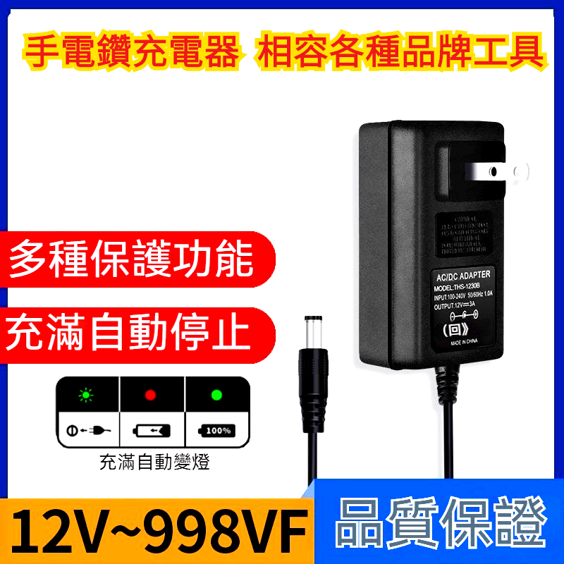 電鑽充電器 12V 12.6V 16.8V 21V 25V電動螺絲刀 電扳手 電動工具 角磨機 打蠟機鋰電池充電器