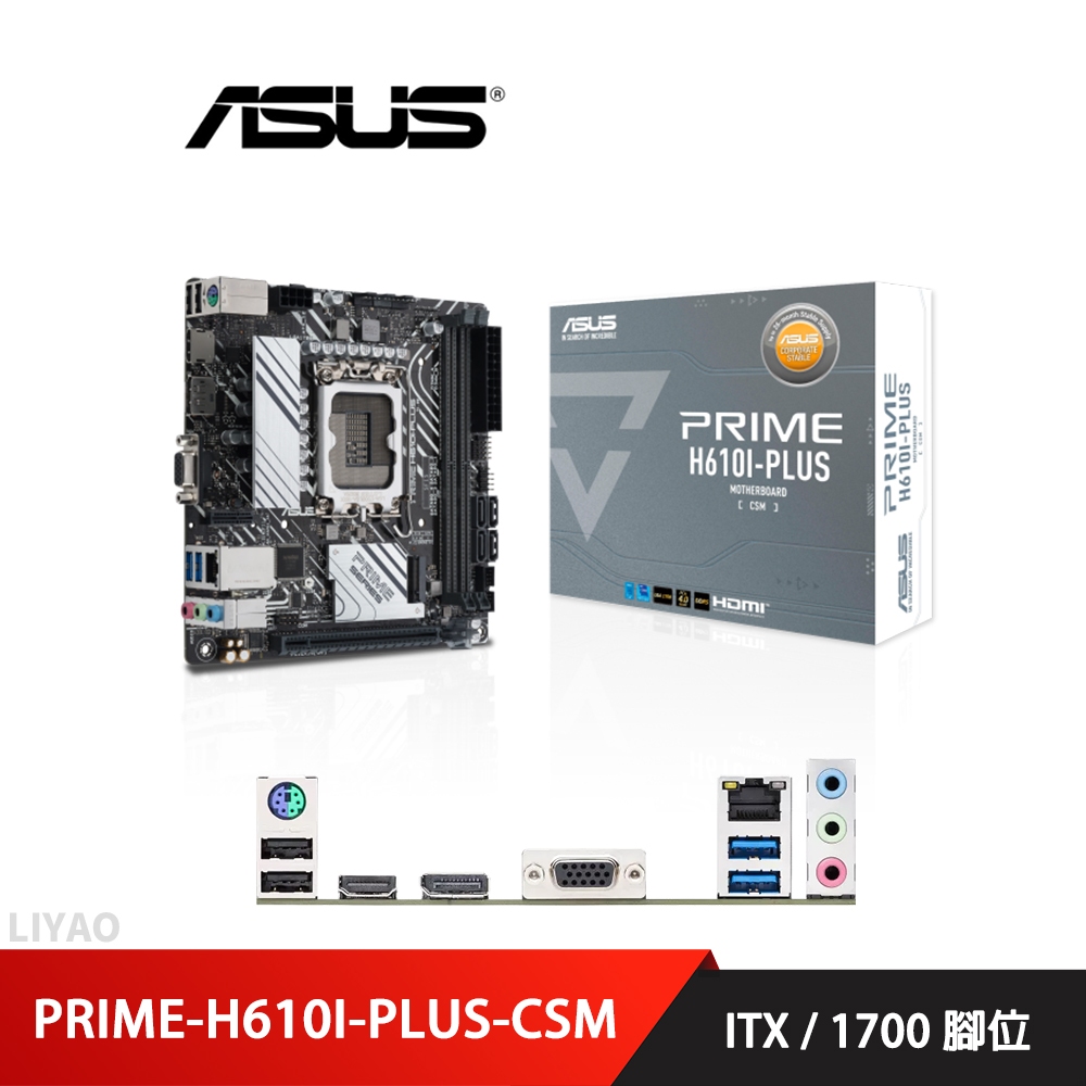 華碩 PRIME-H610I-PLUS-CSM 主機板 ITX/1700腳位/D5