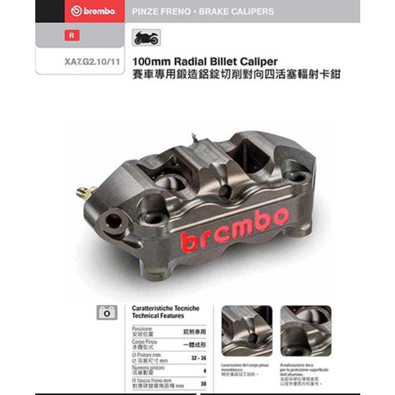 【正宇車業】Brembo 賽車專用鍛造鋁錠切削對向四活塞輻射卡鉗(單邊) P4.32/36(豐年俐代理)