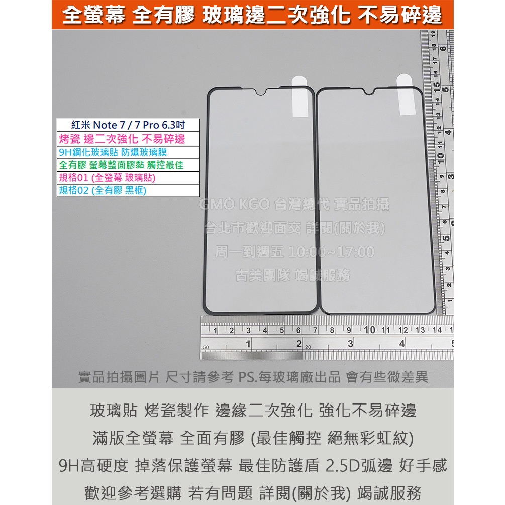 KGO現貨特價 紅米Note 7 7 Pro 6.3吋 邊二次強化 不脆邊 9H鋼化玻璃貼 防爆玻璃膜阻藍光弧邊疏水油