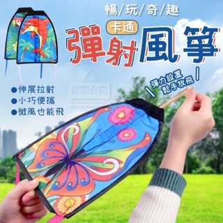 （超級購）：暢玩奇趣卡通彈射風箏