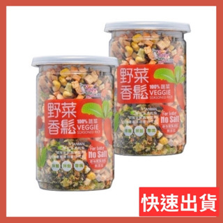 BabyBest 貝比斯特 野菜香鬆(45g/瓶) 寶寶香鬆/兒童香鬆