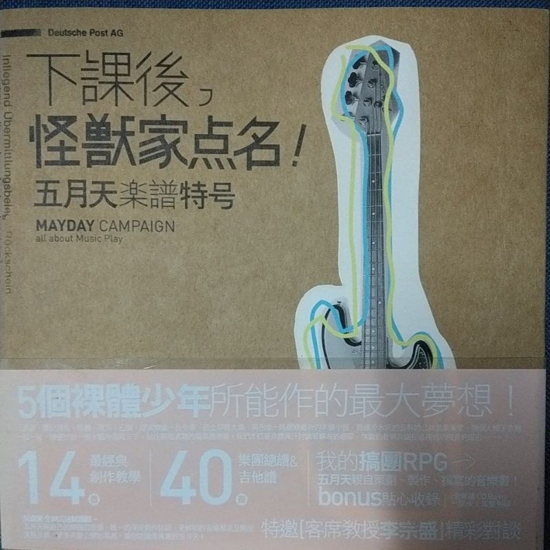 下課後怪獸家點名！！