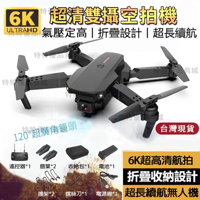 台灣NCC認證【6H速發】6K高清雙攝空拍機 無人機 超長續航無人機 遙控飛機 drone折疊雙攝像頭 航拍機無人機